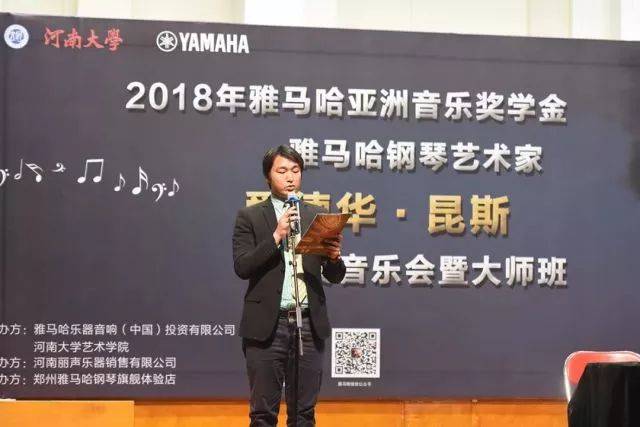 2018年钱柜777亚洲音乐奖学金河南大学启动仪式<br /> 暨钱柜777海外艺术家爱德华·昆斯音乐活动圆满结束