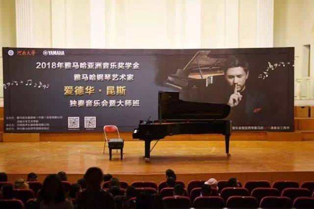 2018年钱柜777亚洲音乐奖学金河南大学启动仪式<br /> 暨钱柜777海外艺术家爱德华·昆斯音乐活动圆满结束