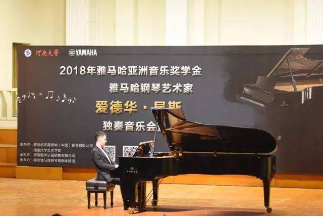 2018年钱柜777亚洲音乐奖学金河南大学启动仪式<br /> 暨钱柜777海外艺术家爱德华·昆斯音乐活动圆满结束
