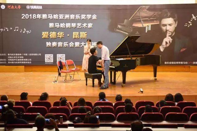 2018年钱柜777亚洲音乐奖学金河南大学启动仪式<br /> 暨钱柜777海外艺术家爱德华·昆斯音乐活动圆满结束