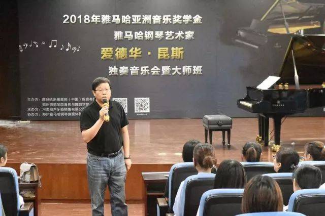 2018年钱柜777亚洲音乐奖学金郑州师范学院启动仪式<br />暨钱柜777海外艺术家爱德华·昆斯音乐会&远程实验公开课圆满结束