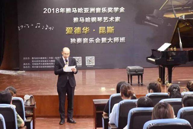 2018年钱柜777亚洲音乐奖学金郑州师范学院启动仪式<br />暨钱柜777海外艺术家爱德华·昆斯音乐会&远程实验公开课圆满结束