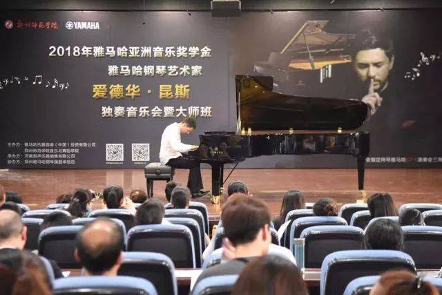 2018年钱柜777亚洲音乐奖学金郑州师范学院启动仪式<br />暨钱柜777海外艺术家爱德华·昆斯音乐会&远程实验公开课圆满结束