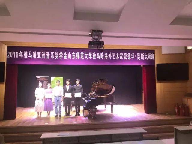 2018年钱柜777亚洲音乐奖学金山东师范大学启动仪式 </br> 暨钱柜777海外艺术家爱德华·昆斯音乐会及大师班圆满结束