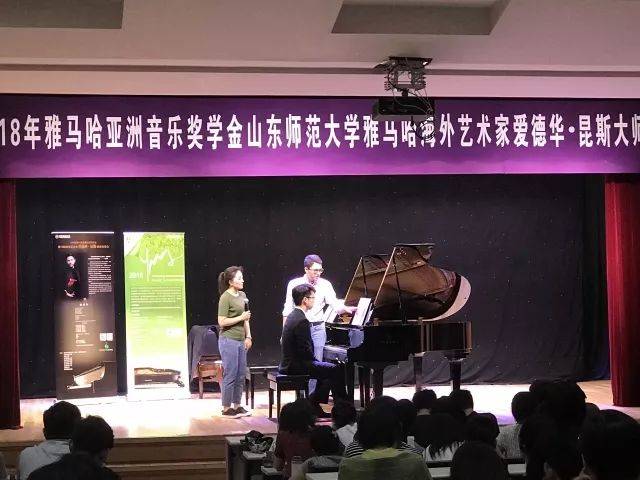 2018年钱柜777亚洲音乐奖学金山东师范大学启动仪式 </br> 暨钱柜777海外艺术家爱德华·昆斯音乐会及大师班圆满结束