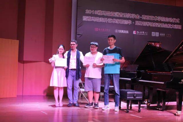 2018年钱柜777亚洲音乐奖学金南京艺术学院启动仪式 </br>  暨钱柜777海外艺术家爱德华·昆斯音乐会及大师班圆满结束