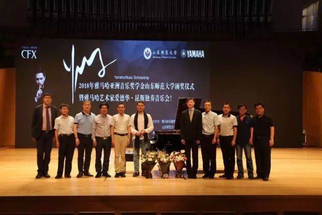 2018年钱柜777亚洲音乐奖学金山东师范大学启动仪式 </br> 暨钱柜777海外艺术家爱德华·昆斯音乐会及大师班圆满结束