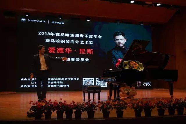 2018年钱柜777亚洲音乐奖学金江西师范大学音乐学院颁奖仪式</br> 暨钱柜777海外艺术家爱德华·昆斯钢琴独奏音乐会圆满结束