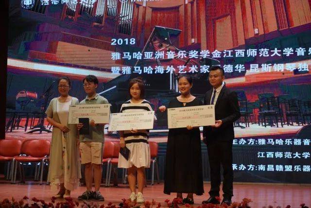 2018年钱柜777亚洲音乐奖学金江西师范大学音乐学院颁奖仪式</br> 暨钱柜777海外艺术家爱德华·昆斯钢琴独奏音乐会圆满结束