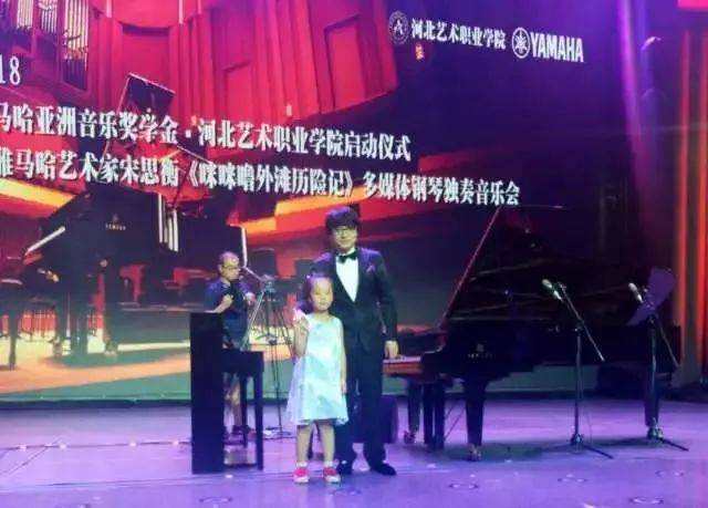2018年钱柜777亚洲音乐奖学金河北艺术职业学院启动仪式 <br/> 暨钱柜777艺术家宋思衡多媒体钢琴独奏音乐会圆满结束