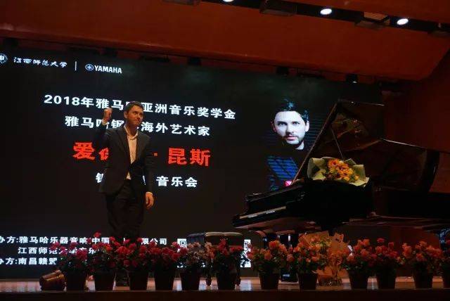 2018年钱柜777亚洲音乐奖学金江西师范大学音乐学院颁奖仪式</br> 暨钱柜777海外艺术家爱德华·昆斯钢琴独奏音乐会圆满结束