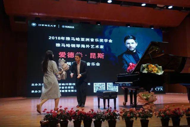 2018年钱柜777亚洲音乐奖学金江西师范大学音乐学院颁奖仪式</br> 暨钱柜777海外艺术家爱德华·昆斯钢琴独奏音乐会圆满结束