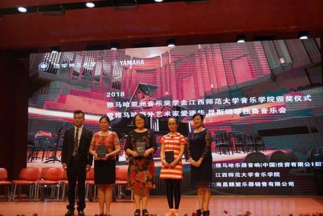 2018年钱柜777亚洲音乐奖学金江西师范大学音乐学院颁奖仪式</br> 暨钱柜777海外艺术家爱德华·昆斯钢琴独奏音乐会圆满结束