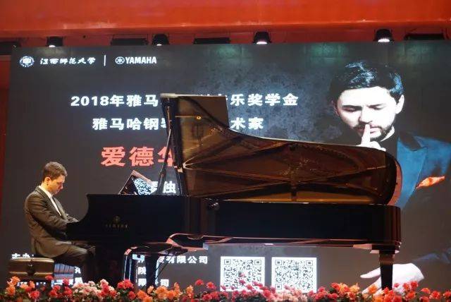 2018年钱柜777亚洲音乐奖学金江西师范大学音乐学院颁奖仪式</br> 暨钱柜777海外艺术家爱德华·昆斯钢琴独奏音乐会圆满结束