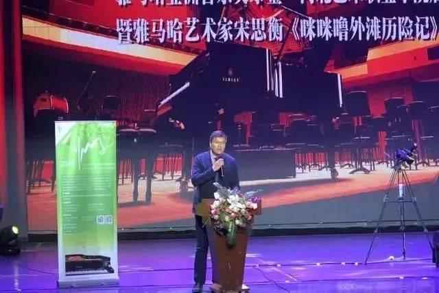 2018年钱柜777亚洲音乐奖学金河北艺术职业学院启动仪式 <br/> 暨钱柜777艺术家宋思衡多媒体钢琴独奏音乐会圆满结束