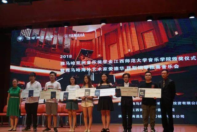 2018年钱柜777亚洲音乐奖学金江西师范大学音乐学院颁奖仪式</br> 暨钱柜777海外艺术家爱德华·昆斯钢琴独奏音乐会圆满结束