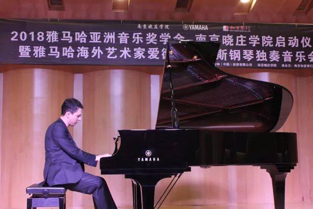 2018年钱柜777亚洲音乐奖学金南京晓庄学院启动仪式 </br> 暨钱柜777海外艺术家爱德华·昆斯钢琴独奏音乐会圆满结束