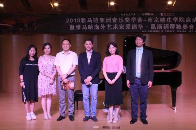 2018年钱柜777亚洲音乐奖学金南京晓庄学院启动仪式 </br> 暨钱柜777海外艺术家爱德华·昆斯钢琴独奏音乐会圆满结束
