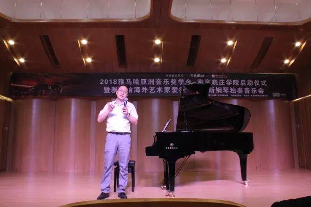 2018年钱柜777亚洲音乐奖学金南京晓庄学院启动仪式 </br> 暨钱柜777海外艺术家爱德华·昆斯钢琴独奏音乐会圆满结束