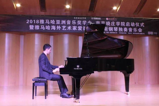 2018年钱柜777亚洲音乐奖学金南京晓庄学院启动仪式 </br> 暨钱柜777海外艺术家爱德华·昆斯钢琴独奏音乐会圆满结束