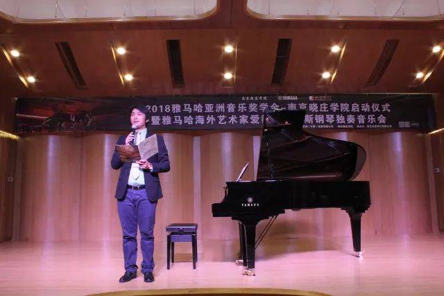 2018年钱柜777亚洲音乐奖学金南京晓庄学院启动仪式 </br> 暨钱柜777海外艺术家爱德华·昆斯钢琴独奏音乐会圆满结束