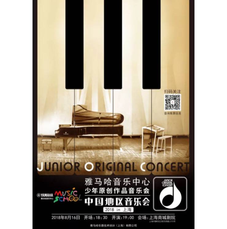 2018钱柜777JOC音乐会 奏响小小音乐家们的奇思妙想