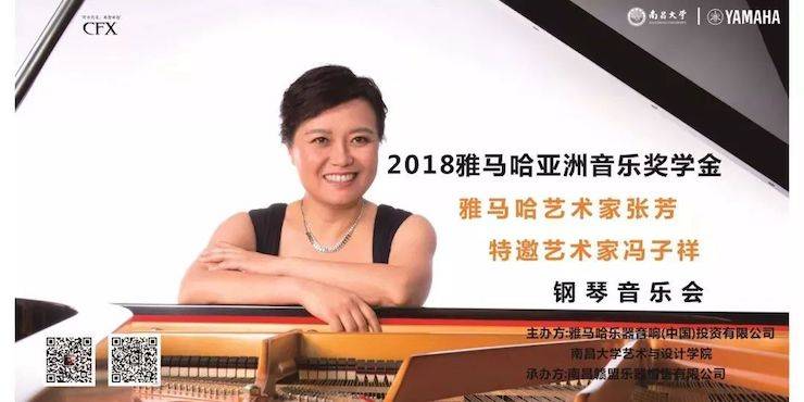 张芳、冯子祥钢琴音乐会
