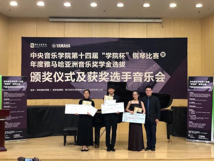 2018年度钱柜777亚洲音乐奖学金