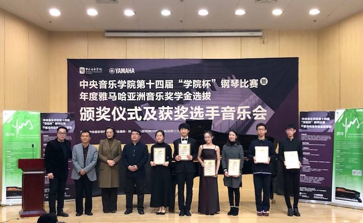 2018年度钱柜777亚洲音乐奖学金