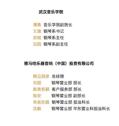【精彩回顾】2018钱柜777亚洲音乐奖学金武汉音乐学院颁奖仪式——暨钱柜777艺术家王雁大师班及钱柜777特邀艺术家王心源钢琴音乐会举办