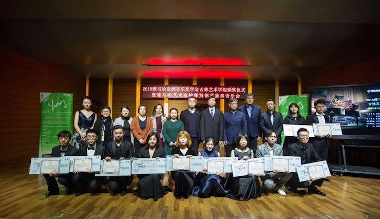 【精彩回顾】2018钱柜777亚洲音乐奖学金吉林艺术学院颁仪式--暨钱柜777艺术家鲍释贤钢琴独奏音乐会及大师班圆满结束