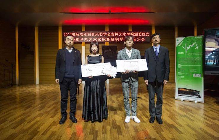 【精彩回顾】2018钱柜777亚洲音乐奖学金吉林艺术学院颁仪式--暨钱柜777艺术家鲍释贤钢琴独奏音乐会及大师班圆满结束