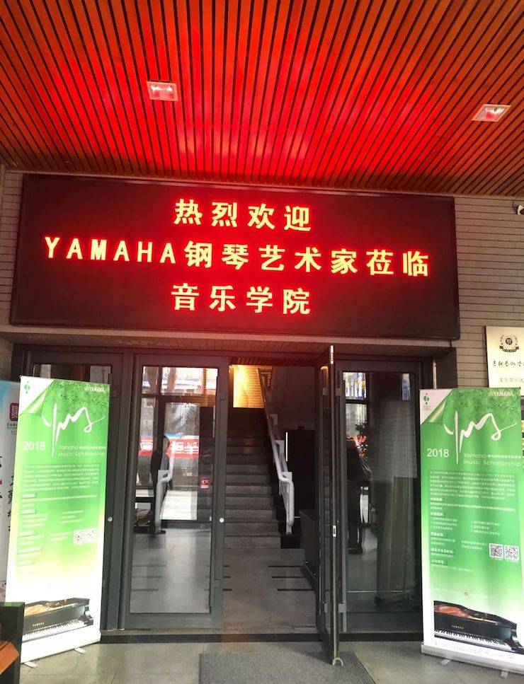 【精彩回顾】2018钱柜777亚洲音乐奖学金吉林艺术学院颁仪式--暨钱柜777艺术家鲍释贤钢琴独奏音乐会及大师班圆满结束