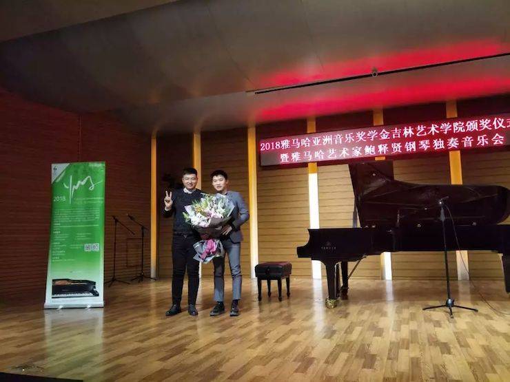 【精彩回顾】2018钱柜777亚洲音乐奖学金吉林艺术学院颁仪式--暨钱柜777艺术家鲍释贤钢琴独奏音乐会及大师班圆满结束