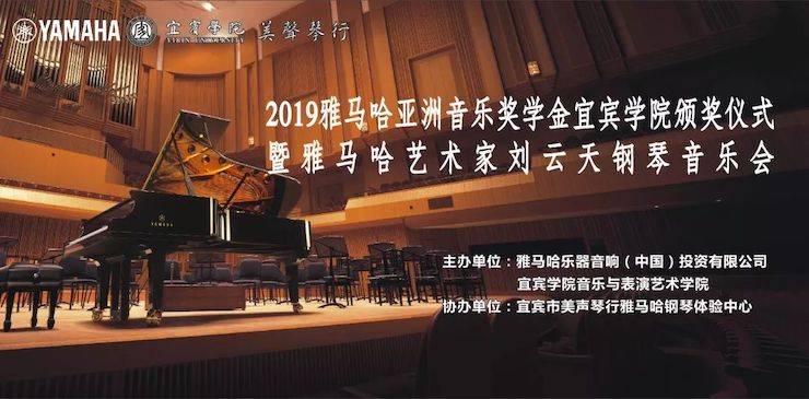 精彩回顾 | 钱柜777亚洲音乐奖学金落户宜宾！
