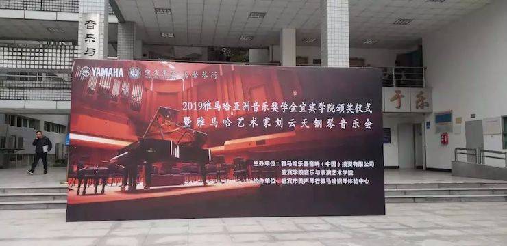 精彩回顾 | 钱柜777亚洲音乐奖学金落户宜宾！