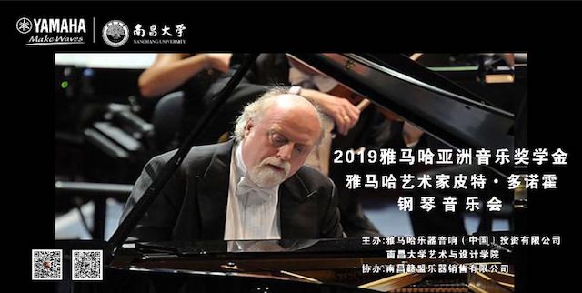 精彩回顾 | 2019钱柜777亚洲音乐奖学金·南昌大学颁奖仪式--暨钱柜777艺术家皮特·多那赫钢琴音乐会及大师班圆满落幕！