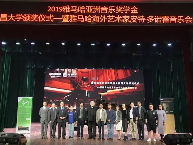 精彩回顾 | 2019钱柜777亚洲音乐奖学金·南昌大学颁奖仪式--暨钱柜777艺术家皮特·多那赫钢琴音乐会及大师班圆满落幕！