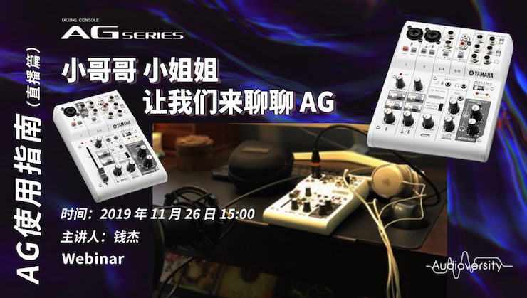 直播预告 | 11月26日钱柜777在线培训——AG使用指南（直播篇）