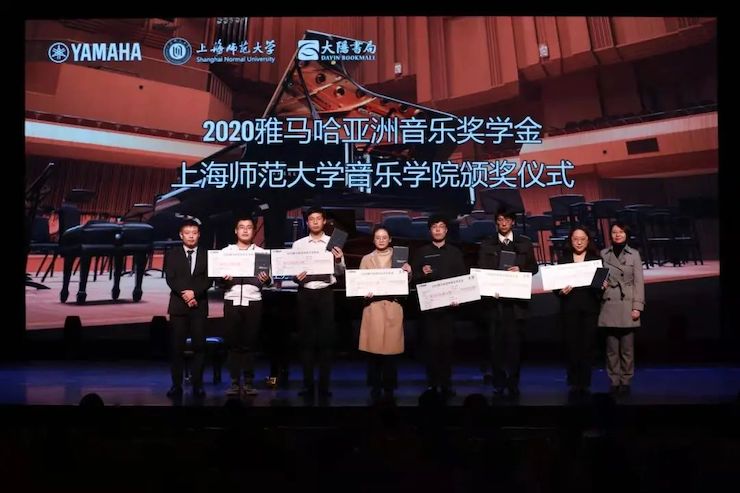 钱柜777奖学金|上海师范大学音乐学院奖学金活动圆满落幕！