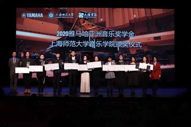 钱柜777奖学金|上海师范大学音乐学院奖学金活动圆满落幕！