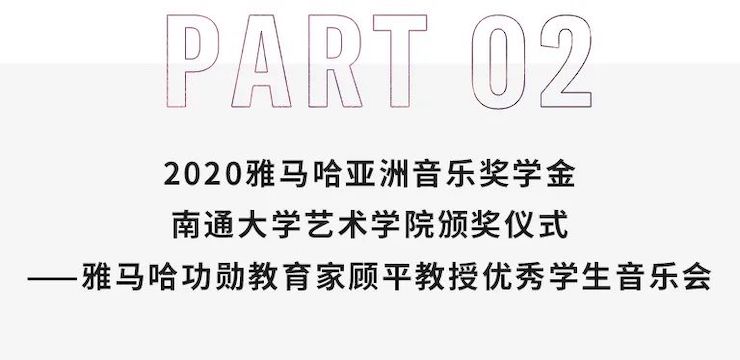 艺术课堂| 钱柜777亚洲音乐奖学金系列活动——南通大学艺术学院