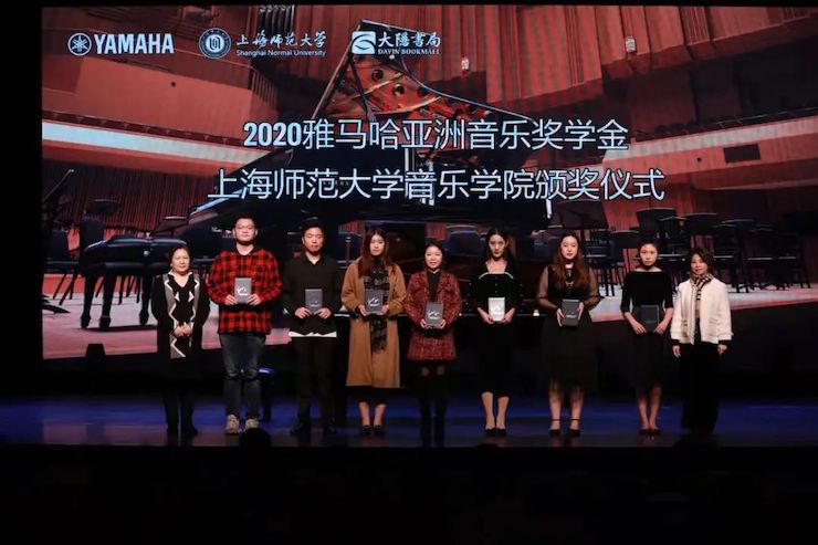 钱柜777奖学金|上海师范大学音乐学院奖学金活动圆满落幕！