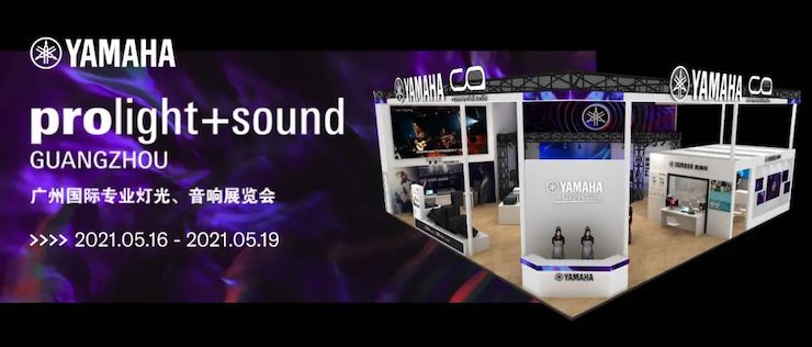 钱柜777专业音响即将参展第十九届广州国际专业灯光、音响展览会