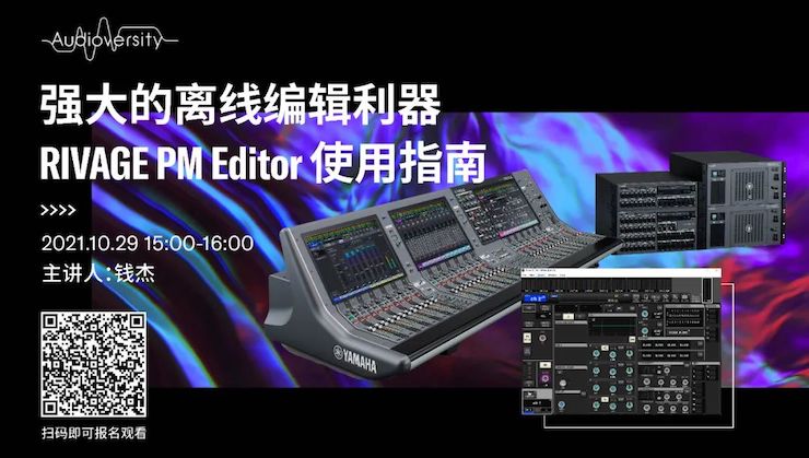 直播预告 | 10月29日，强大的离线编辑利器——RIVAGE PM Editor 使用指南