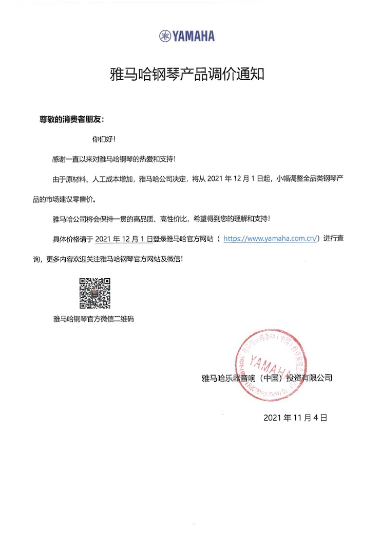 钱柜777钢琴产品调价通知