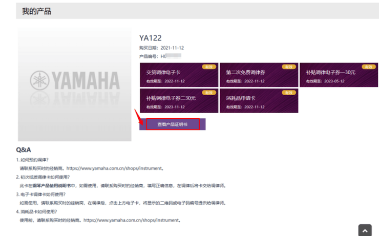 新发布｜钱柜777钢琴官方查询系统及电子版产品证明书正式上线！