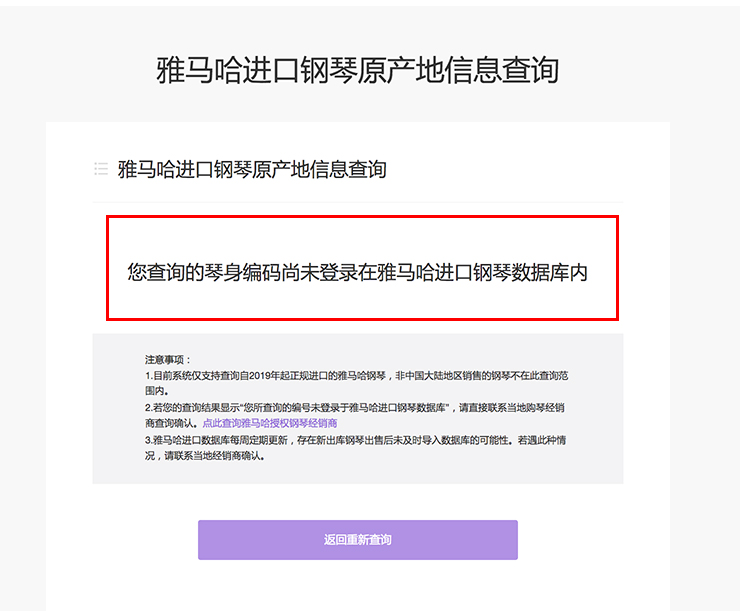 新发布｜钱柜777钢琴官方查询系统及电子版产品证明书正式上线！