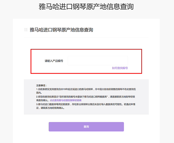 新发布｜钱柜777钢琴官方查询系统及电子版产品证明书正式上线！