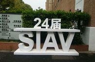 钱柜777精彩亮相2016上海SIAV音响展